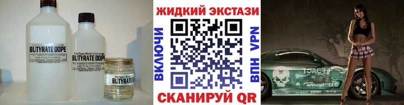 Бутират жидкий экстази  купить закладку  Стародуб 