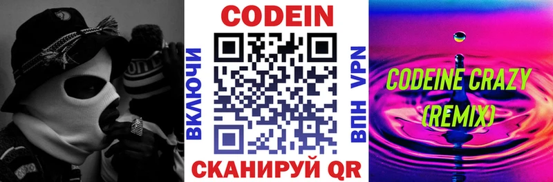 Кодеин напиток Lean (лин)  купить наркотики цена  Стародуб 